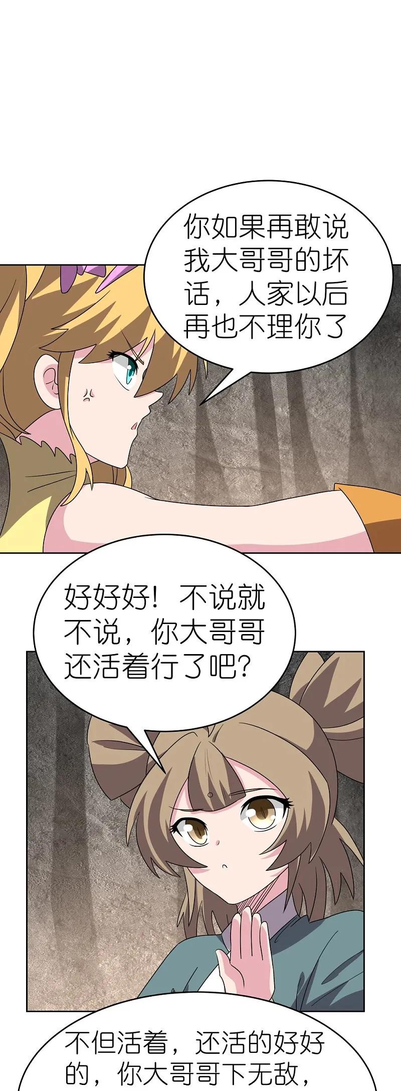 《尊上》第489话 打破美梦 第22页