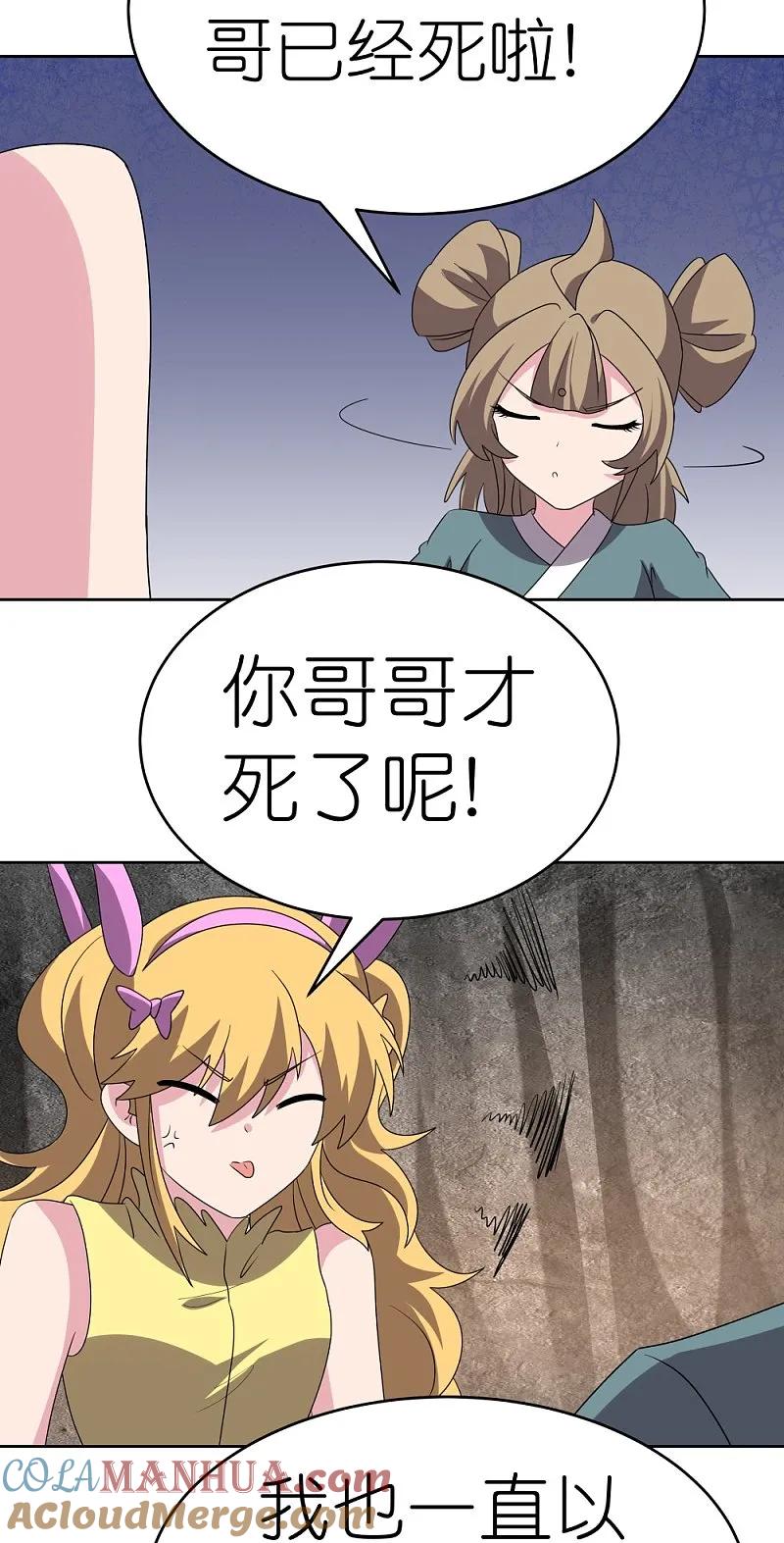 《尊上》第489话 打破美梦 第17页