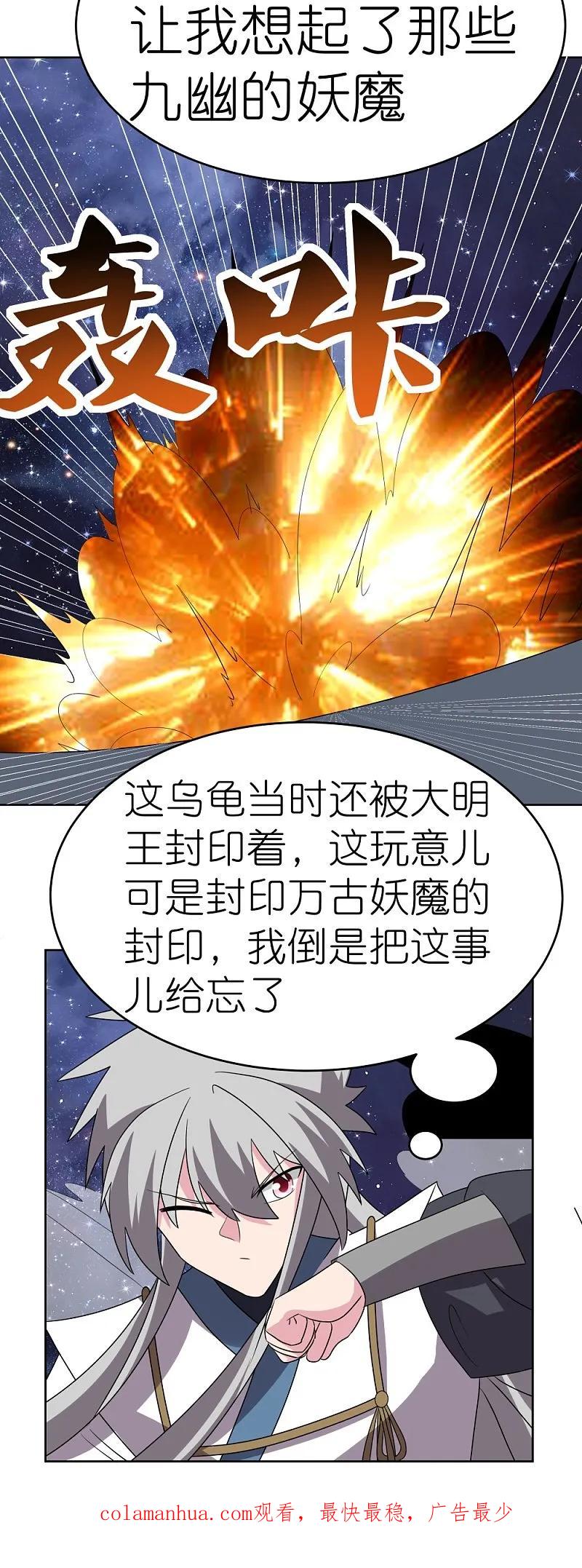 《尊上》第489话 打破美梦 第32页