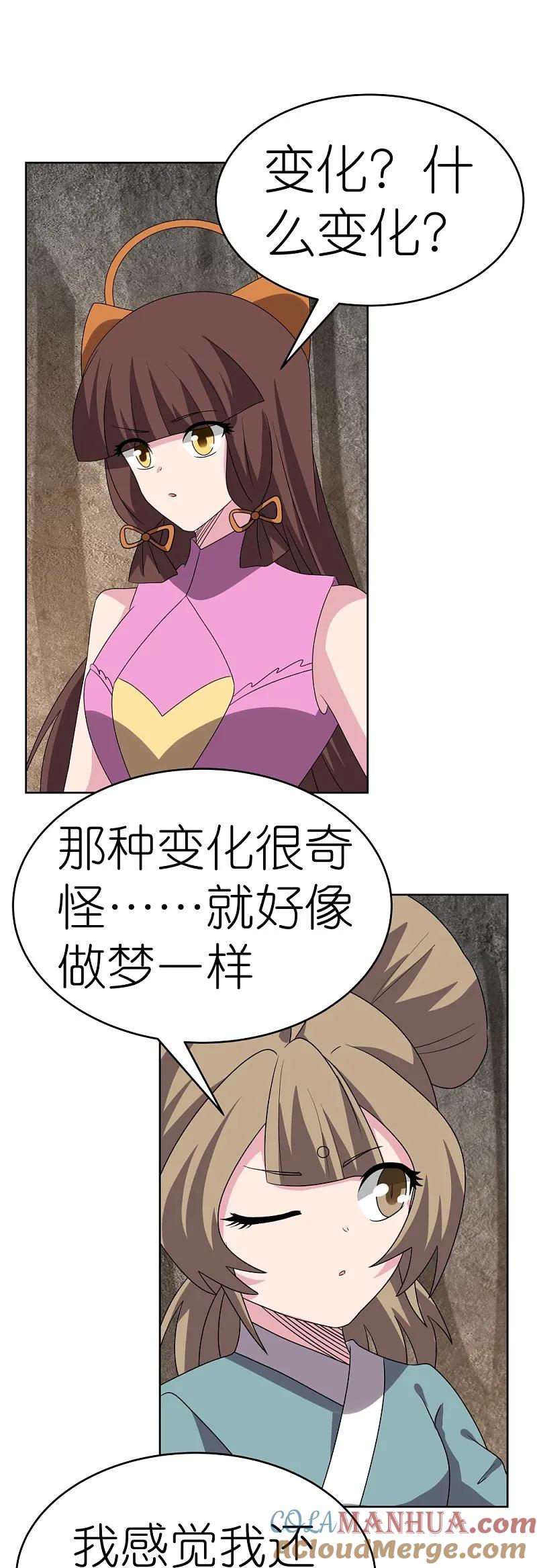 《尊上》第489话 打破美梦 第9页
