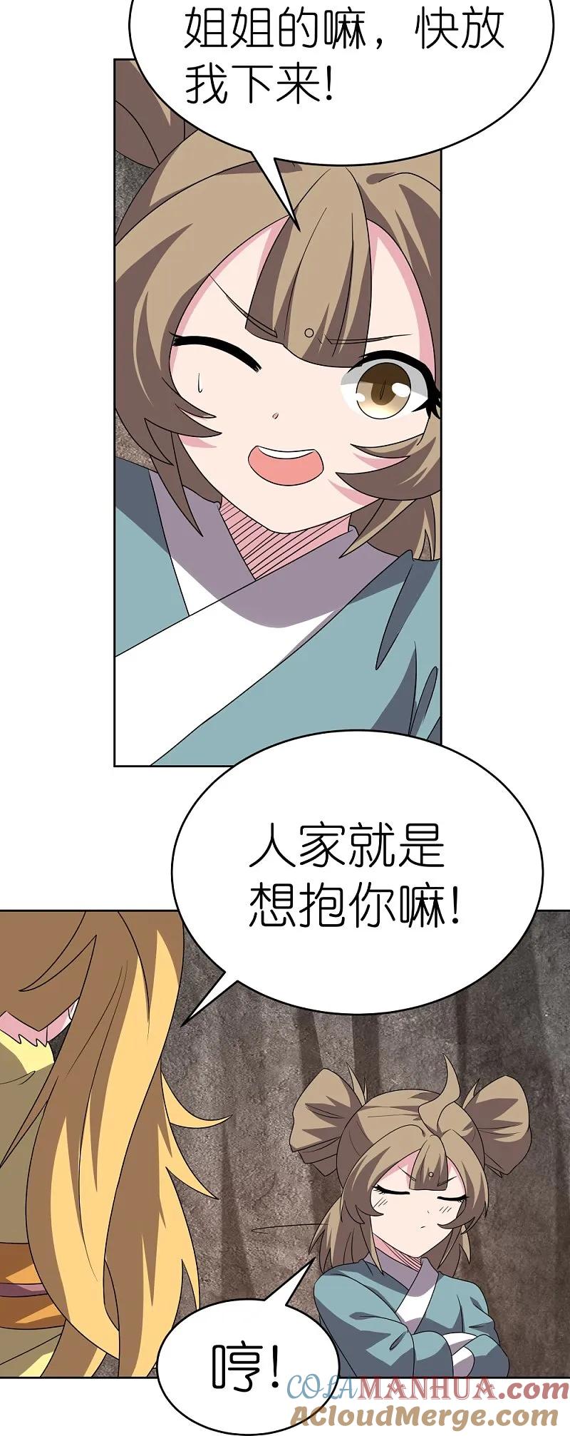 《尊上》第489话 打破美梦 第5页