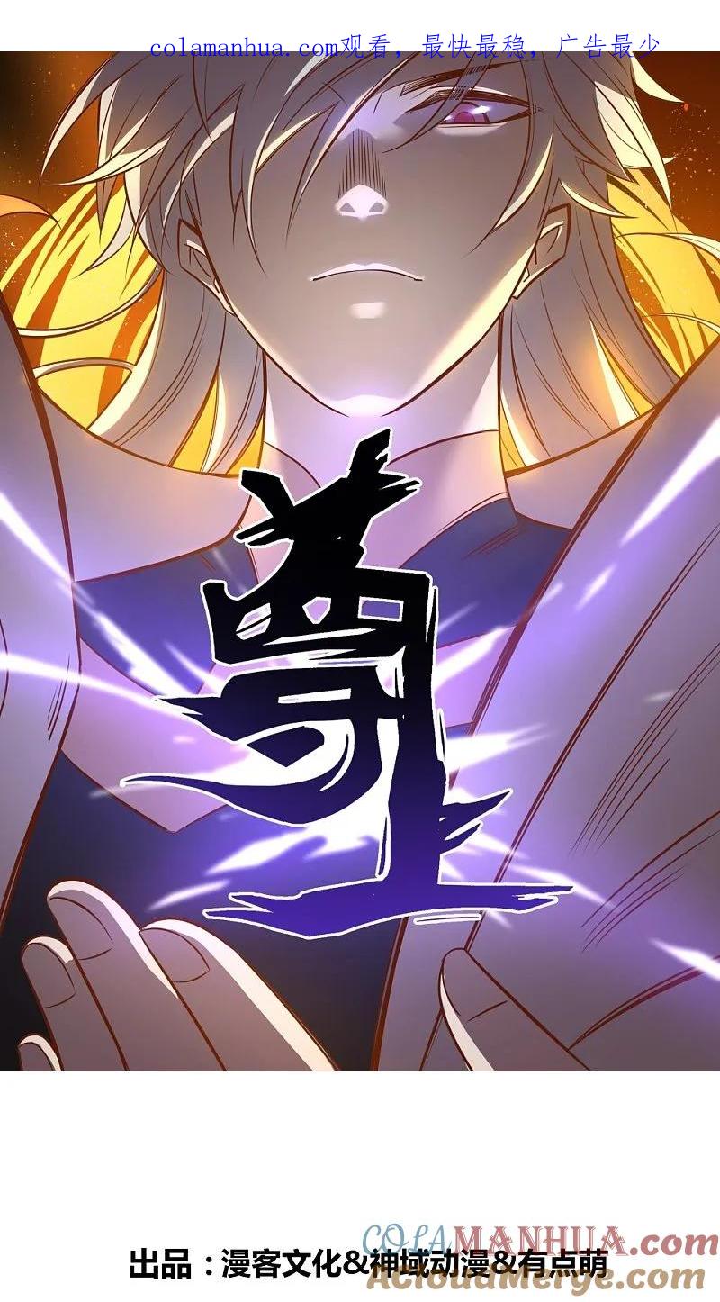 《尊上》第489话 打破美梦 第1页