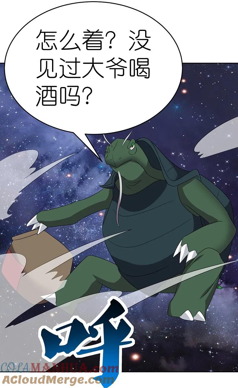 《尊上》第490话 带本大爷出去 第3页