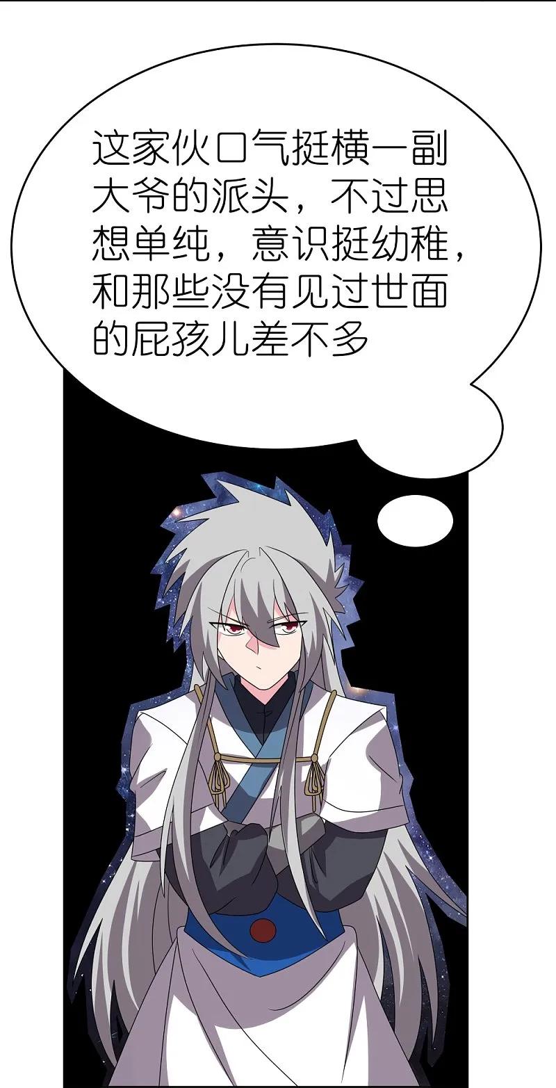 《尊上》第490话 带本大爷出去 第14页