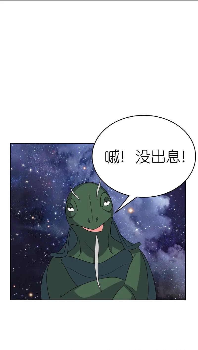 《尊上》第490话 带本大爷出去 第26页