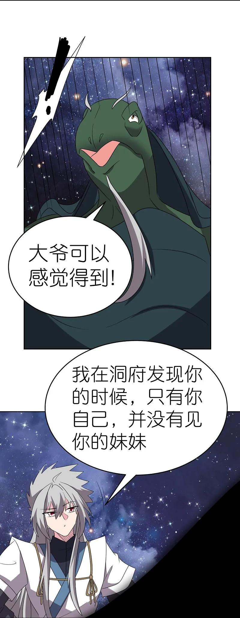《尊上》第490话 带本大爷出去 第20页