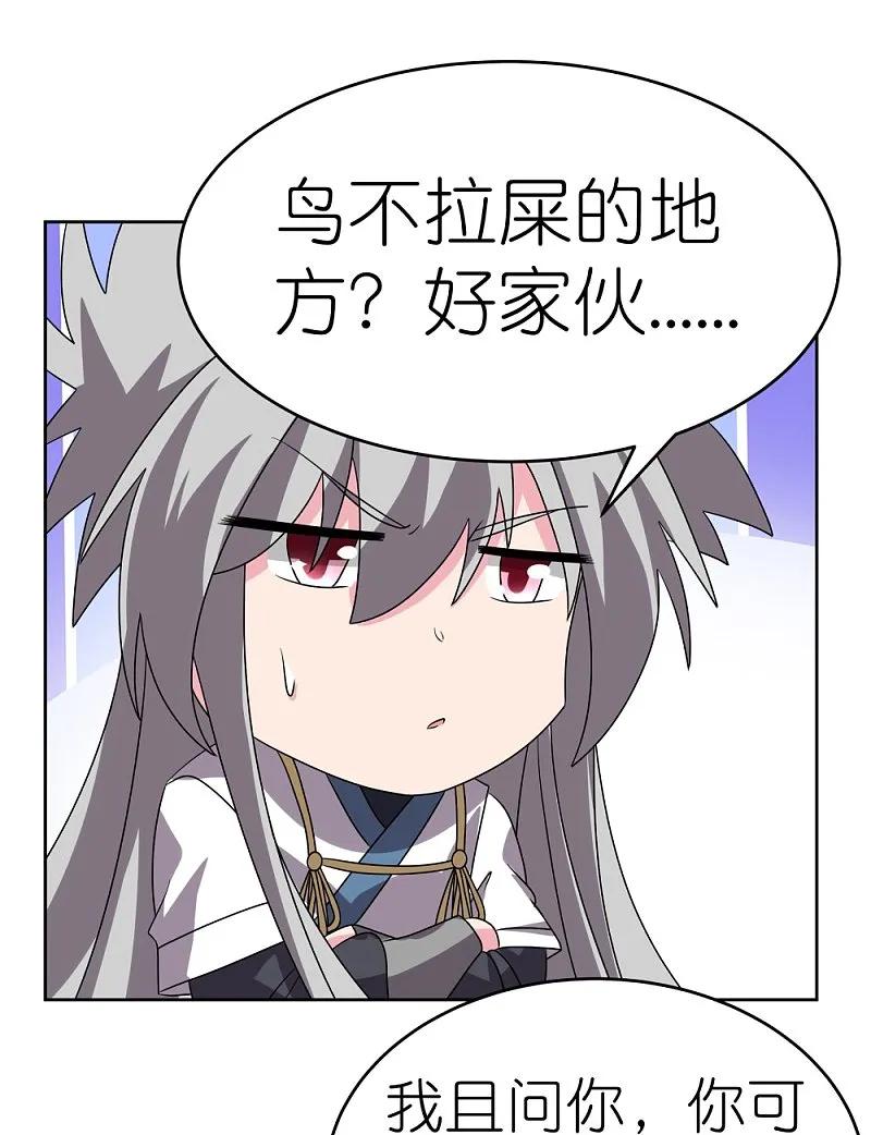 《尊上》第490话 带本大爷出去 第8页