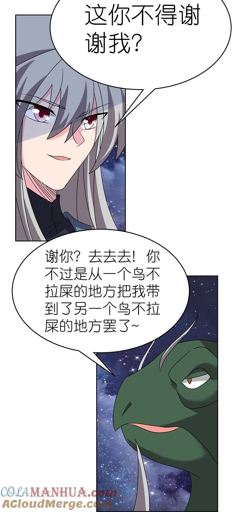《尊上》第490话 带本大爷出去 第7页