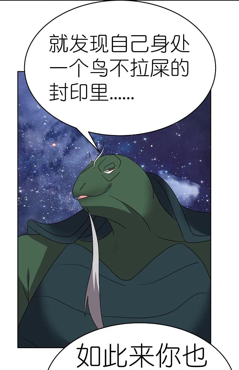 《尊上》第490话 带本大爷出去 第10页