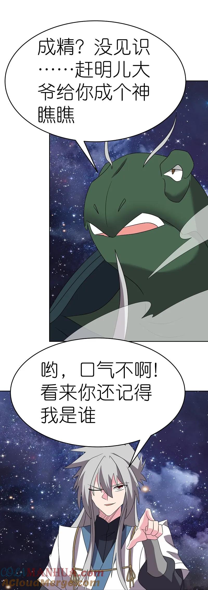 《尊上》第490话 带本大爷出去 第5页