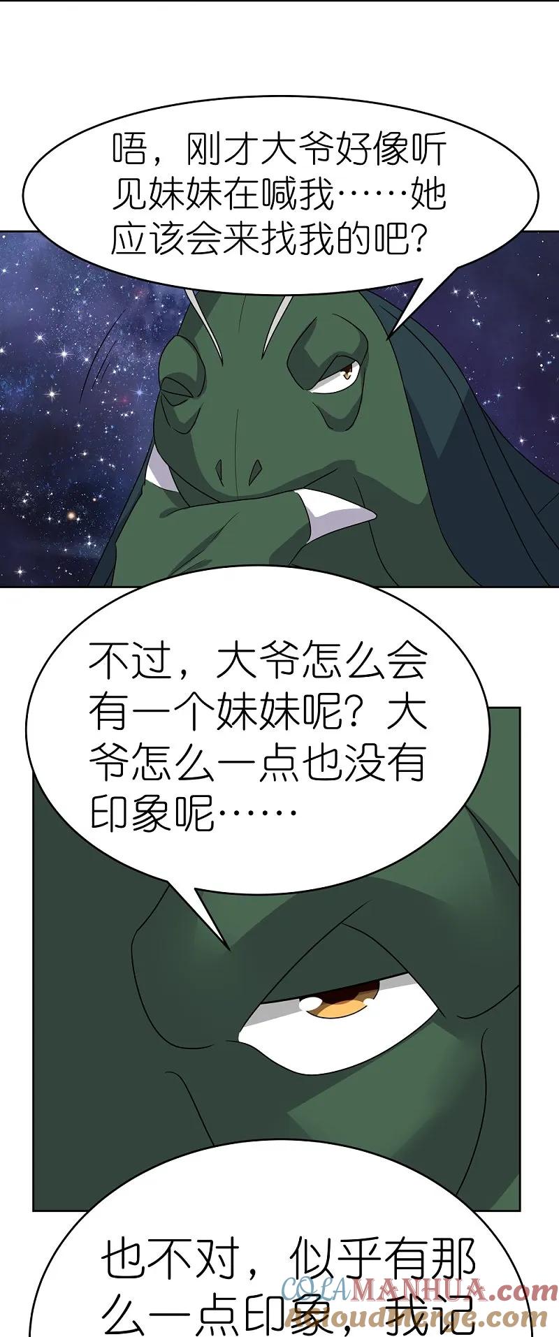 《尊上》第490话 带本大爷出去 第21页