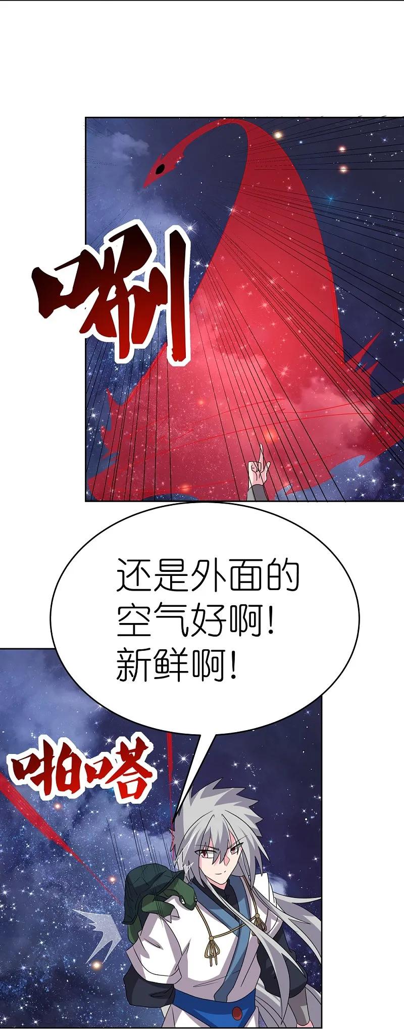 《尊上》第490话 带本大爷出去 第30页