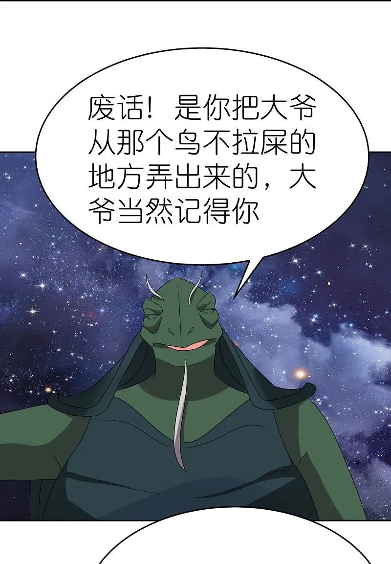 《尊上》第490话 带本大爷出去 第6页
