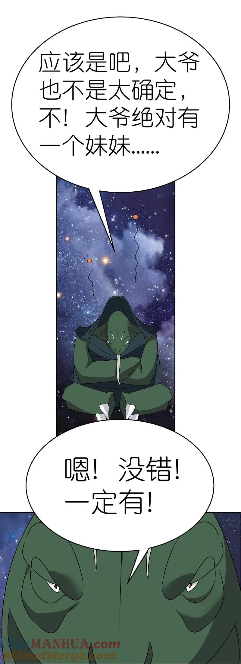 《尊上》第490话 带本大爷出去 第19页