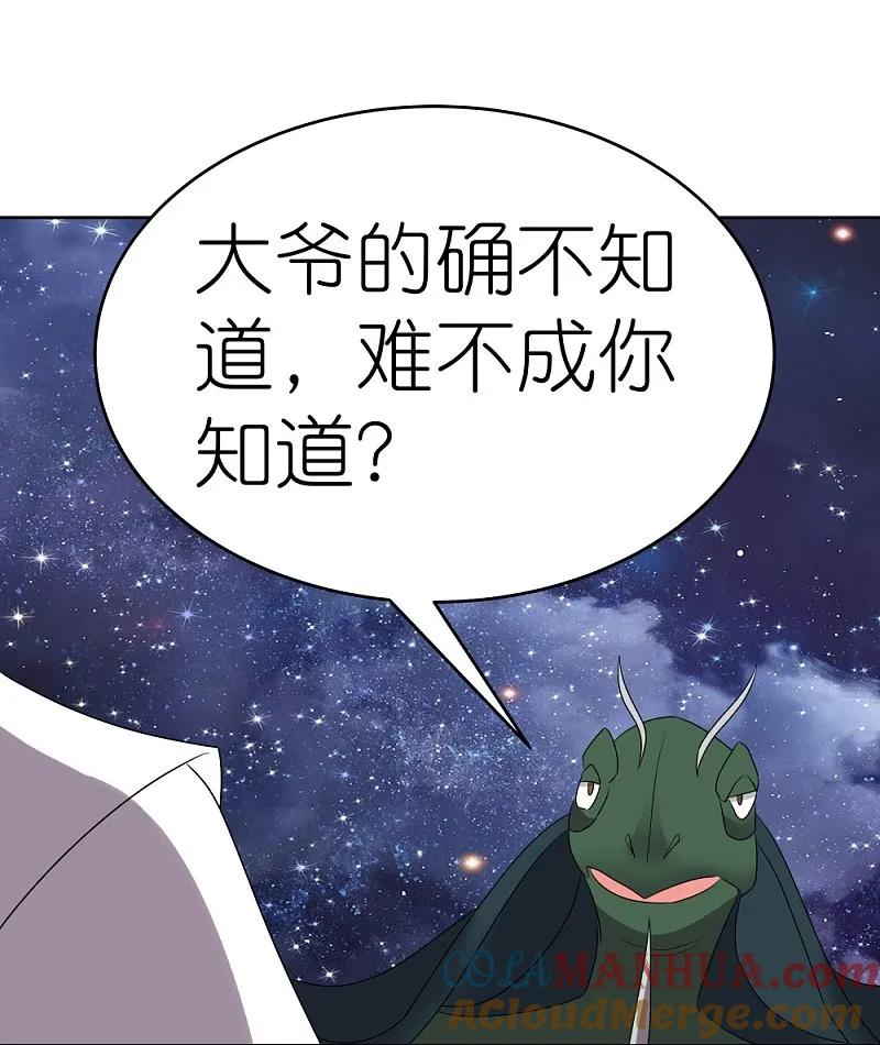 《尊上》第490话 带本大爷出去 第13页