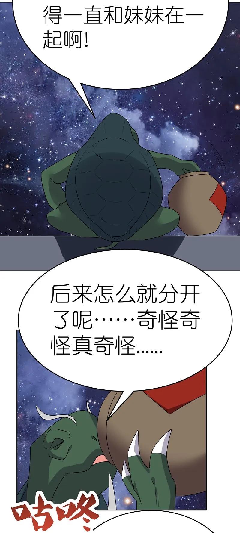 《尊上》第490话 带本大爷出去 第22页