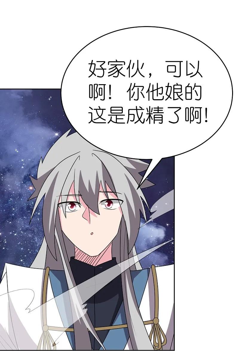 《尊上》第490话 带本大爷出去 第4页