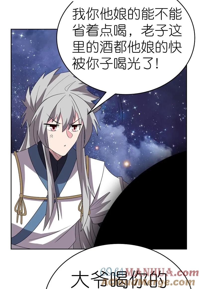 《尊上》第490话 带本大爷出去 第23页