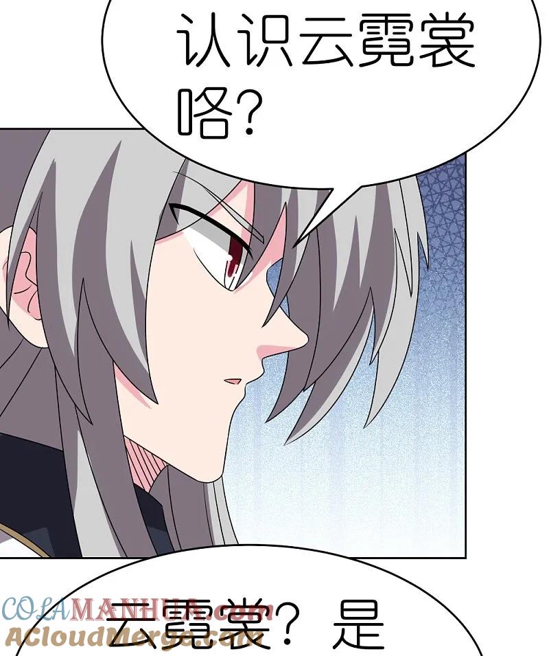 《尊上》第490话 带本大爷出去 第11页
