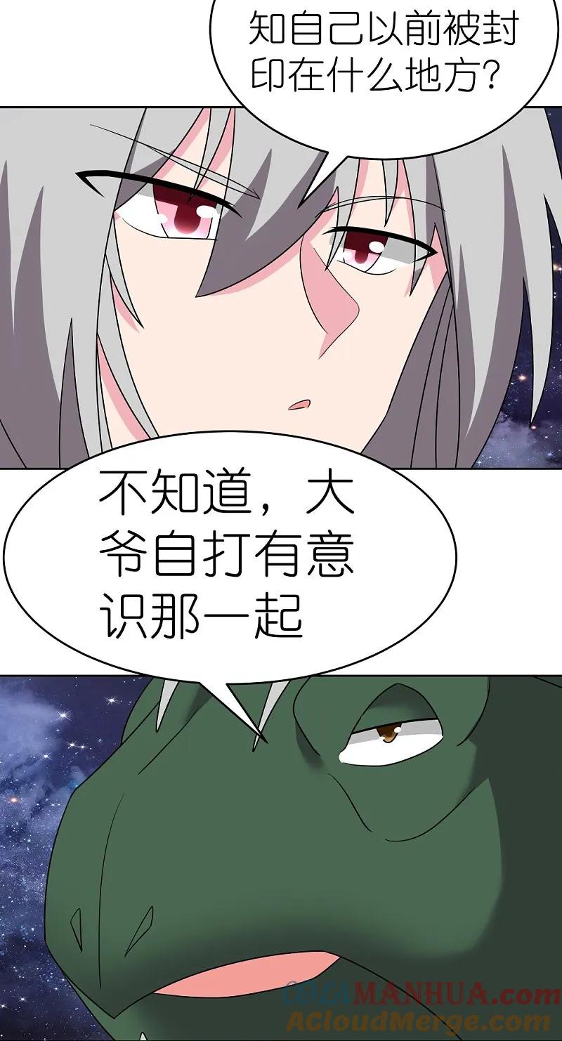 《尊上》第490话 带本大爷出去 第9页