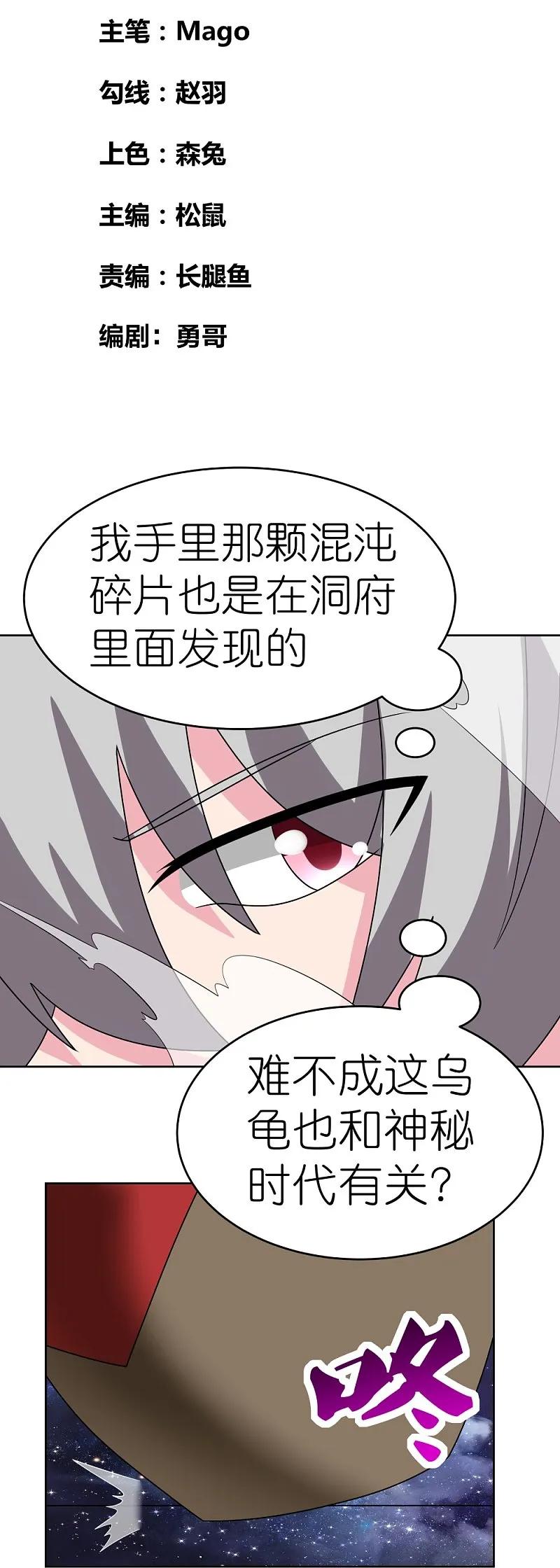 《尊上》第490话 带本大爷出去 第2页