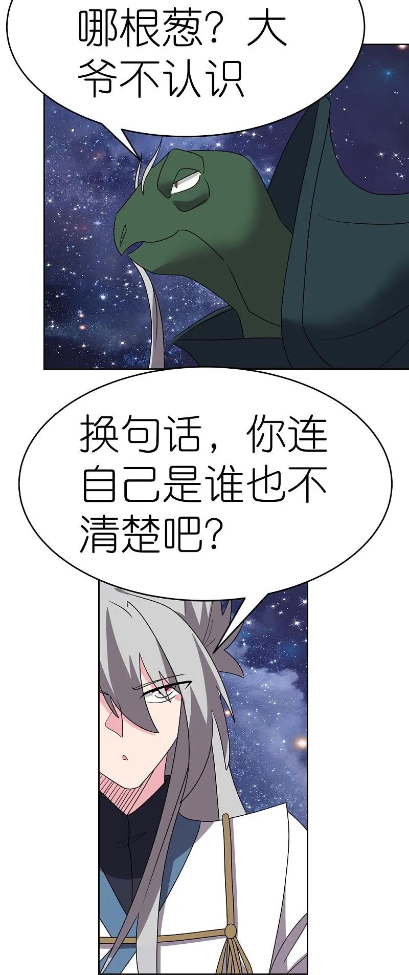 《尊上》第490话 带本大爷出去 第12页