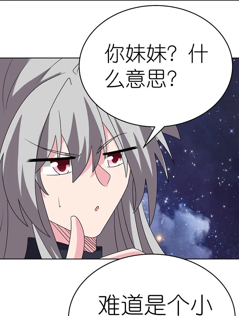 《尊上》第490话 带本大爷出去 第16页