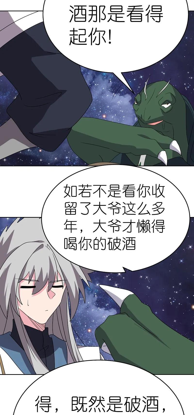 《尊上》第490话 带本大爷出去 第24页