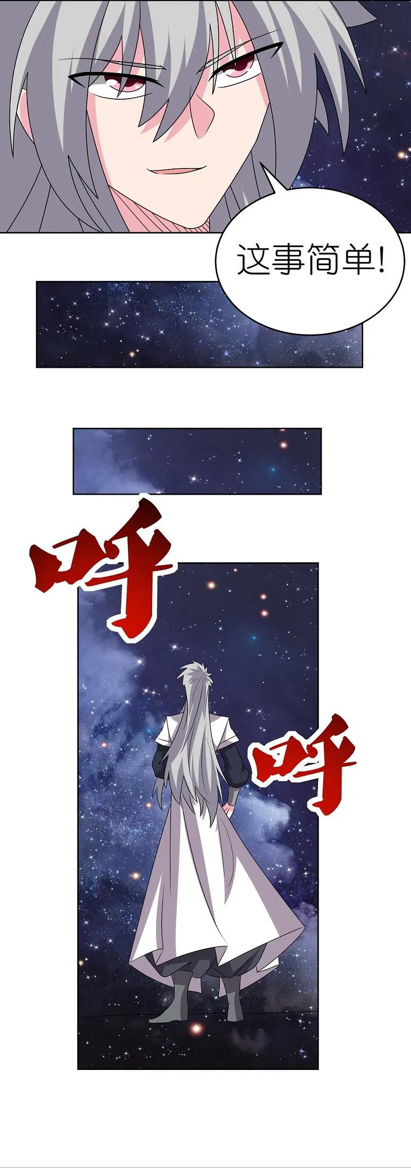 《尊上》第490话 带本大爷出去 第28页
