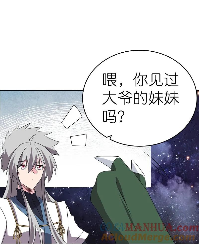 《尊上》第490话 带本大爷出去 第15页