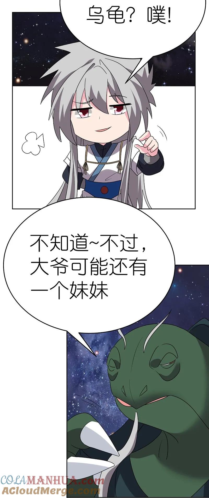 《尊上》第490话 带本大爷出去 第17页