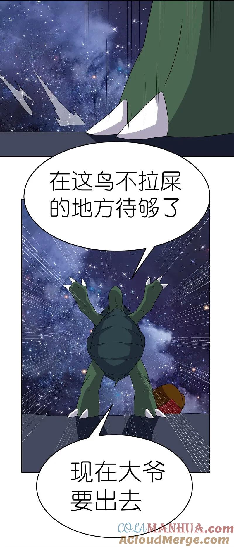 《尊上》第490话 带本大爷出去 第27页