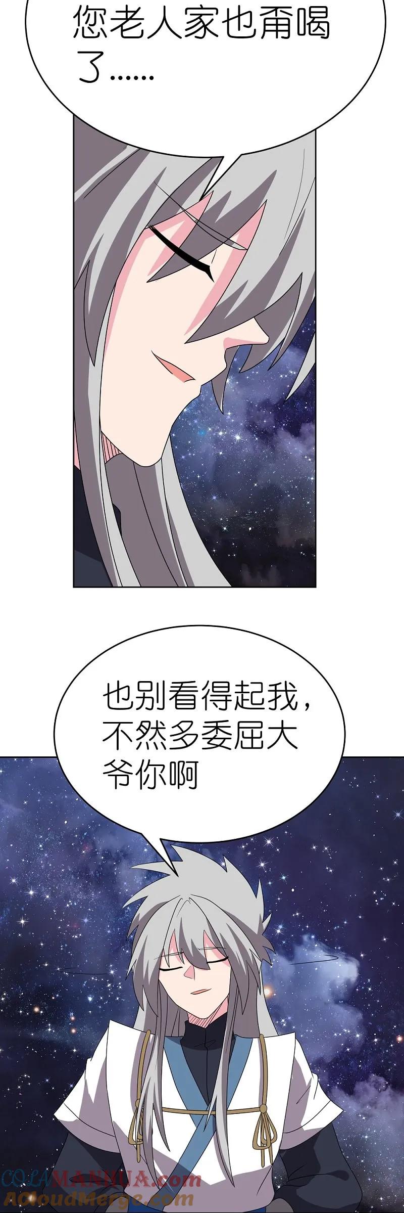 《尊上》第490话 带本大爷出去 第25页