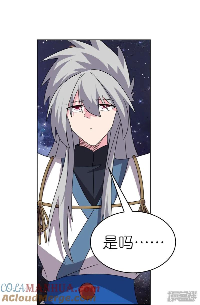 《尊上》第491话 让你咬就咬 第17页