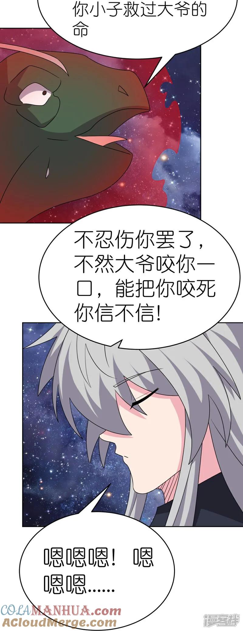 《尊上》第491话 让你咬就咬 第25页
