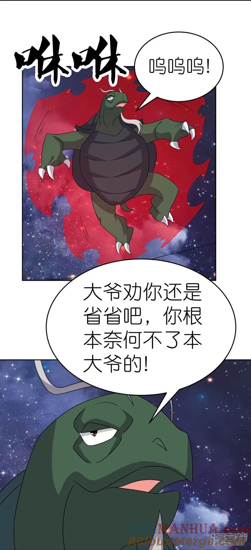 《尊上》第491话 让你咬就咬 第19页