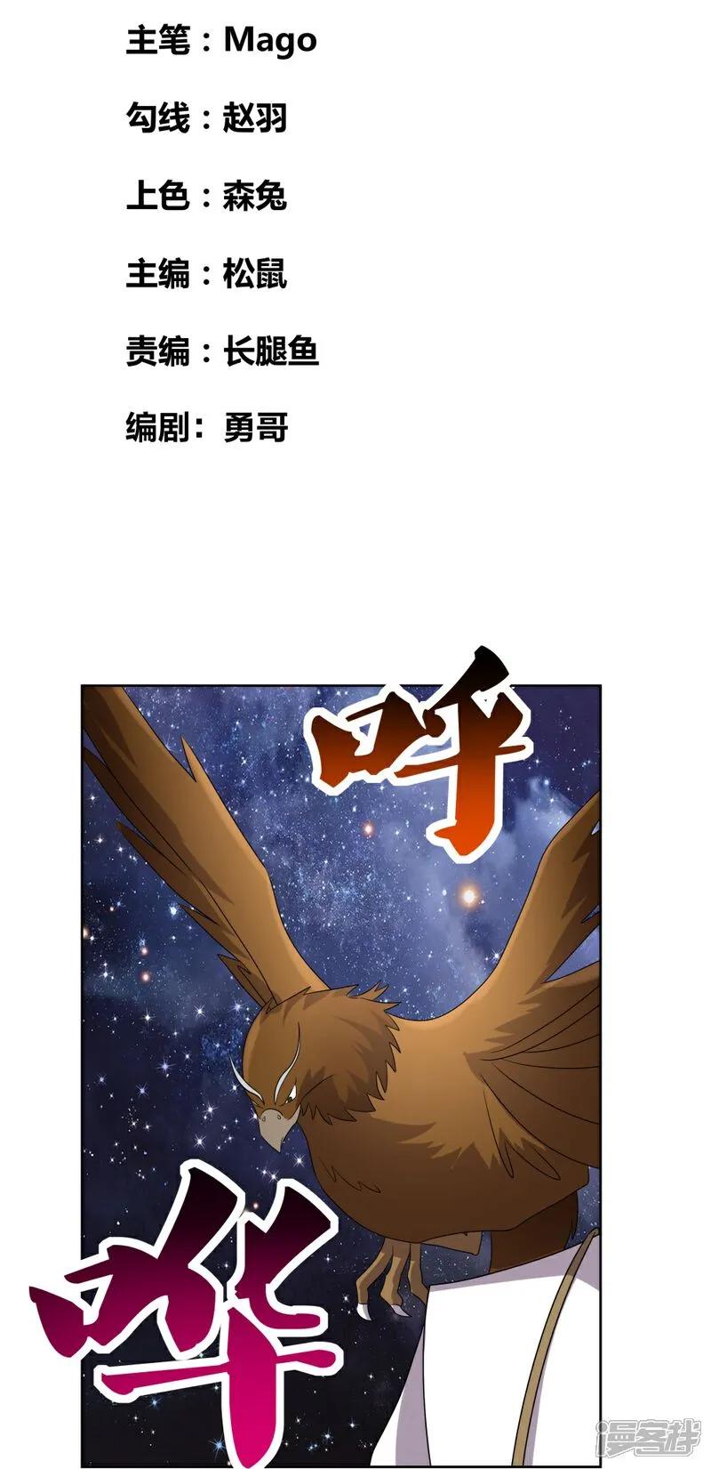 《尊上》第491话 让你咬就咬 第2页