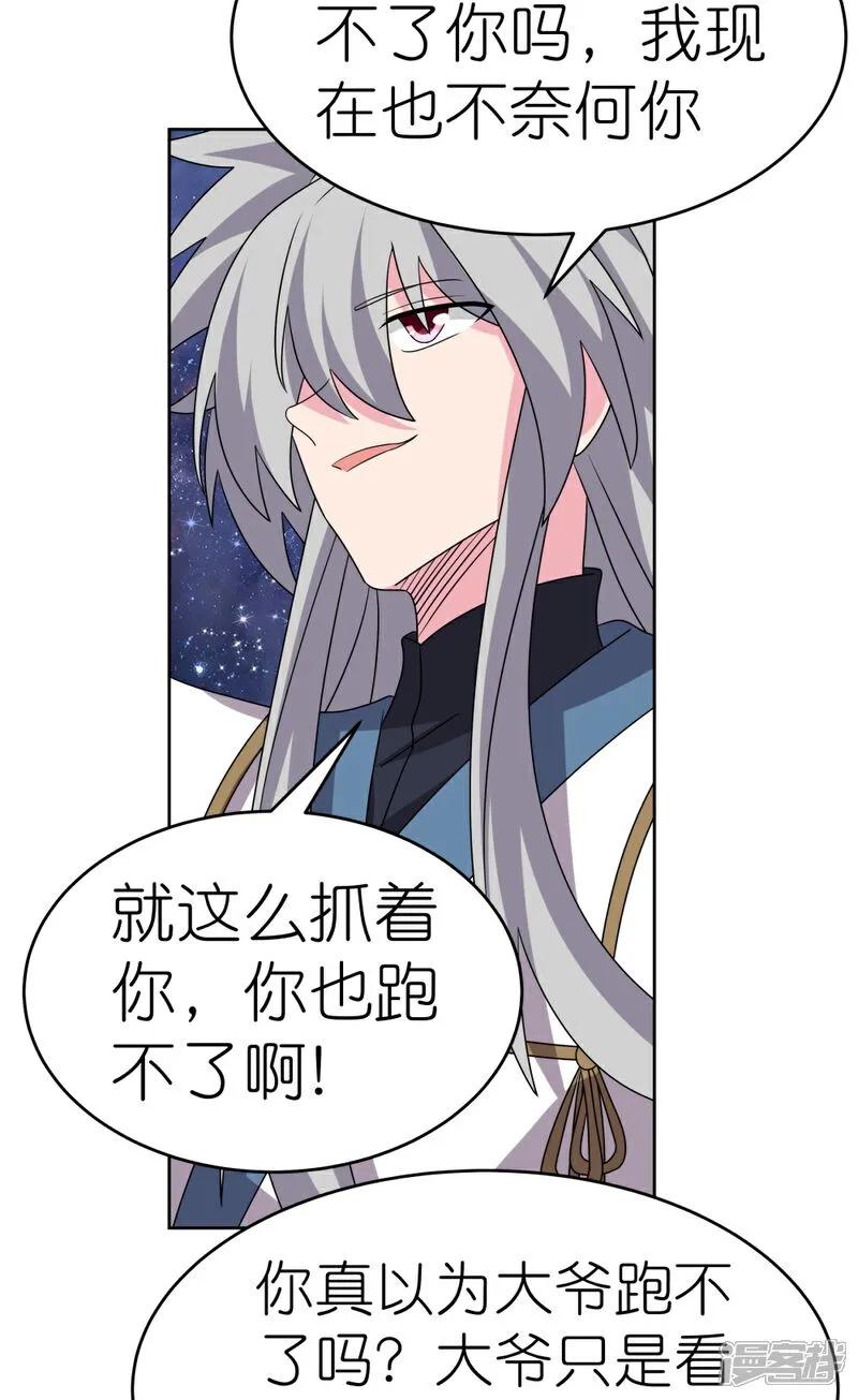 《尊上》第491话 让你咬就咬 第24页