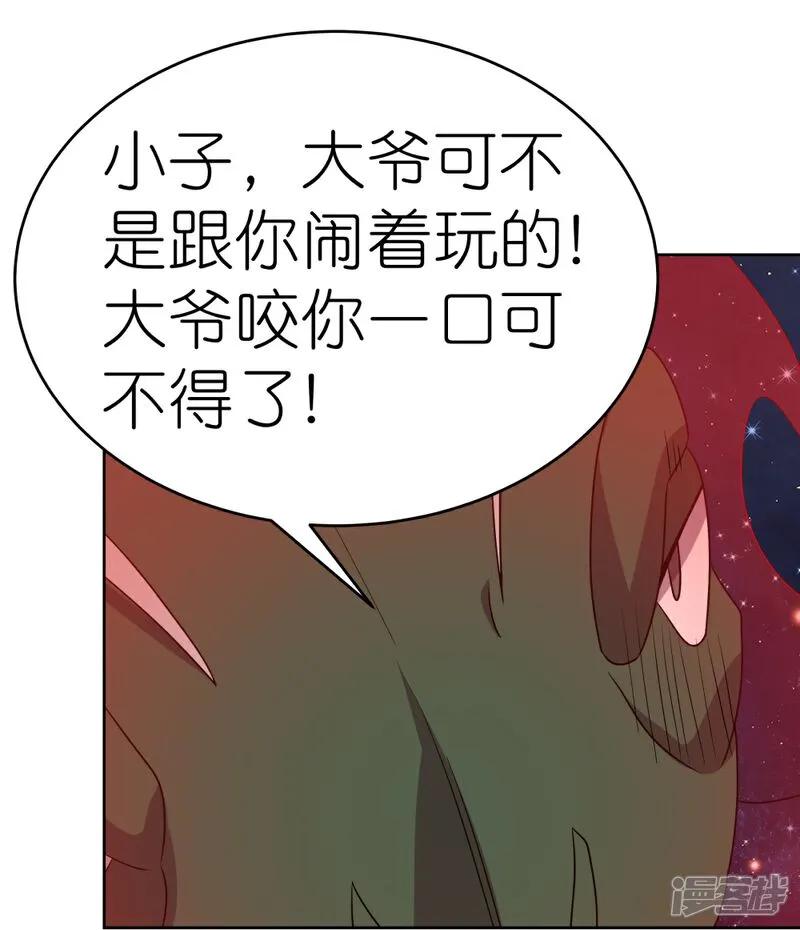 《尊上》第491话 让你咬就咬 第30页