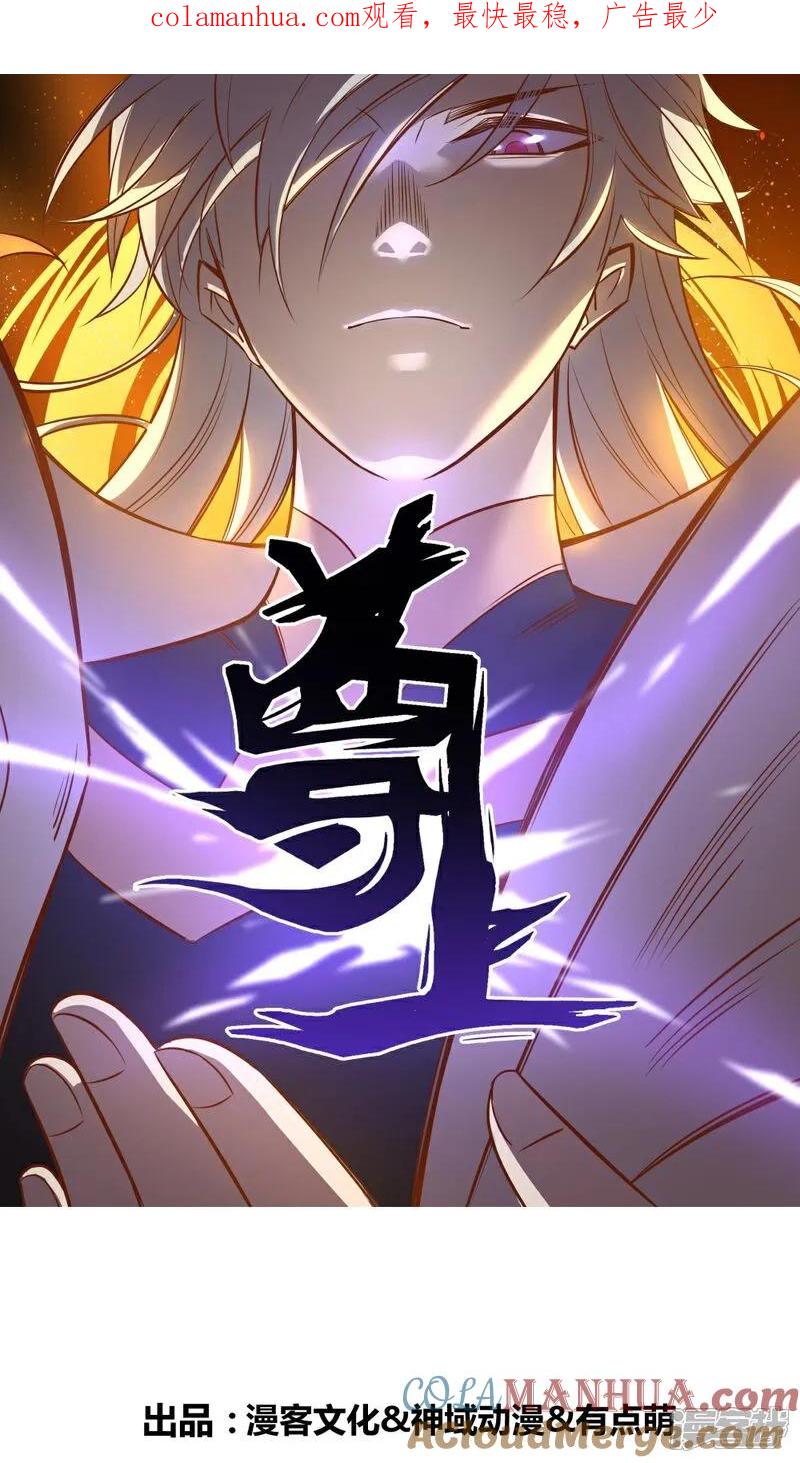 《尊上》第491话 让你咬就咬 第1页