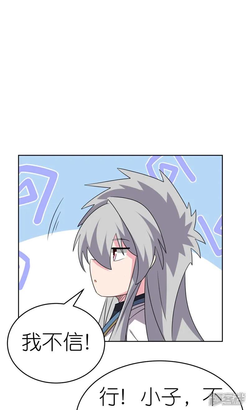 《尊上》第491话 让你咬就咬 第26页