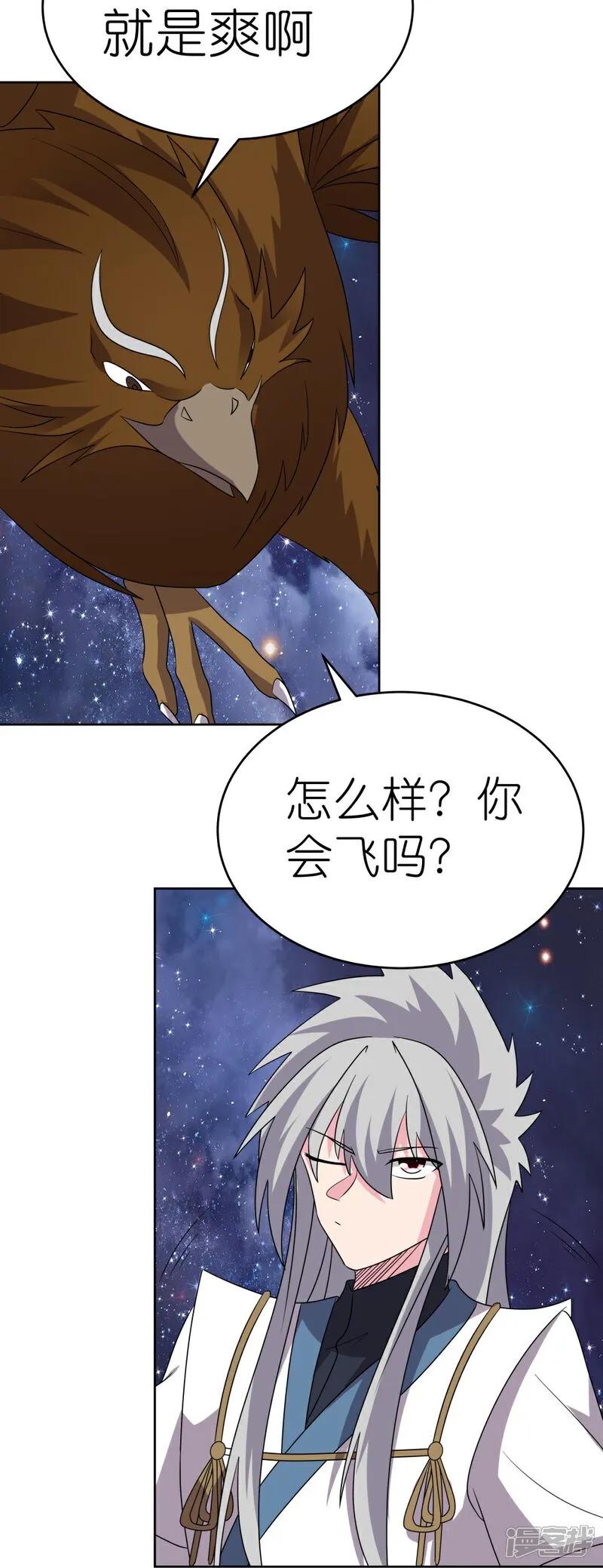 《尊上》第491话 让你咬就咬 第4页