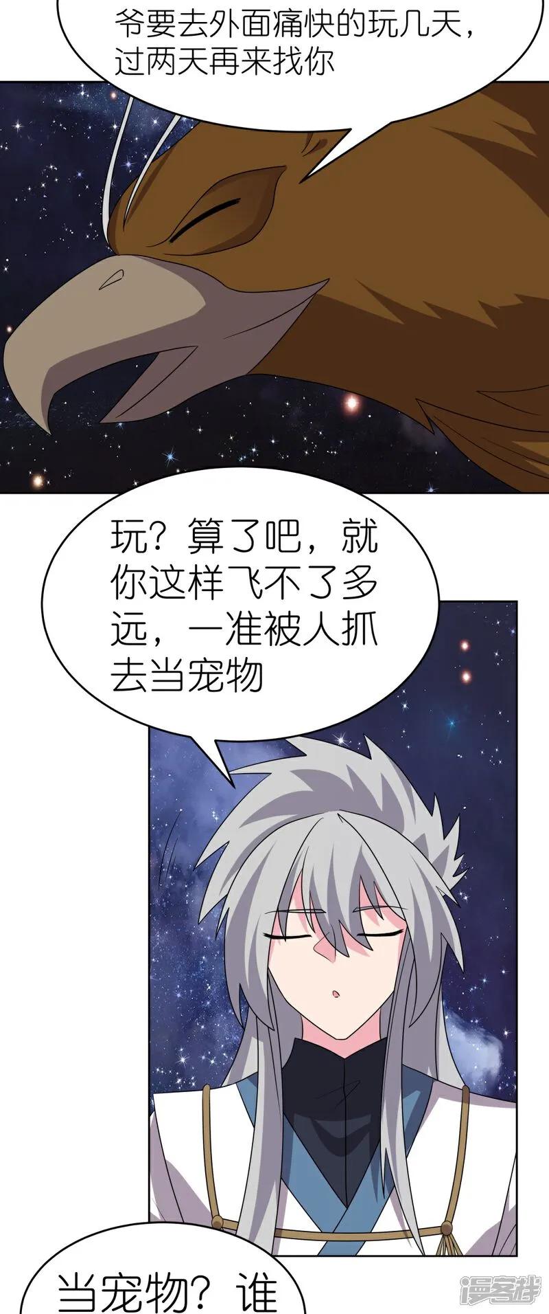 《尊上》第491话 让你咬就咬 第6页