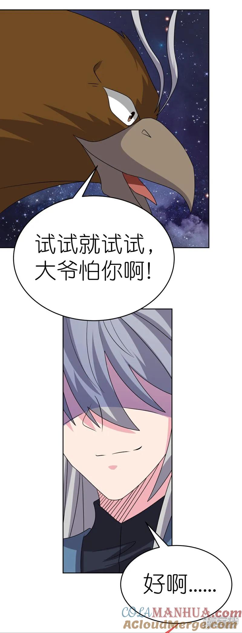 《尊上》第491话 让你咬就咬 第9页