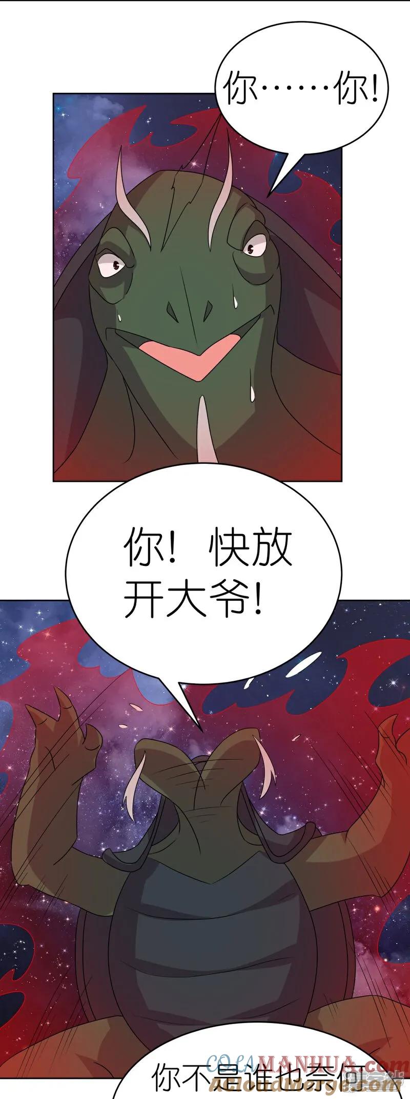 《尊上》第491话 让你咬就咬 第23页