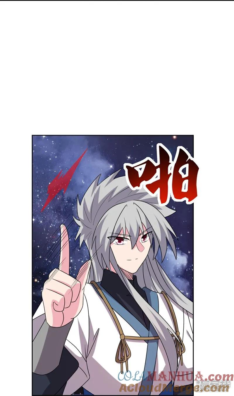 《尊上》第491话 让你咬就咬 第13页