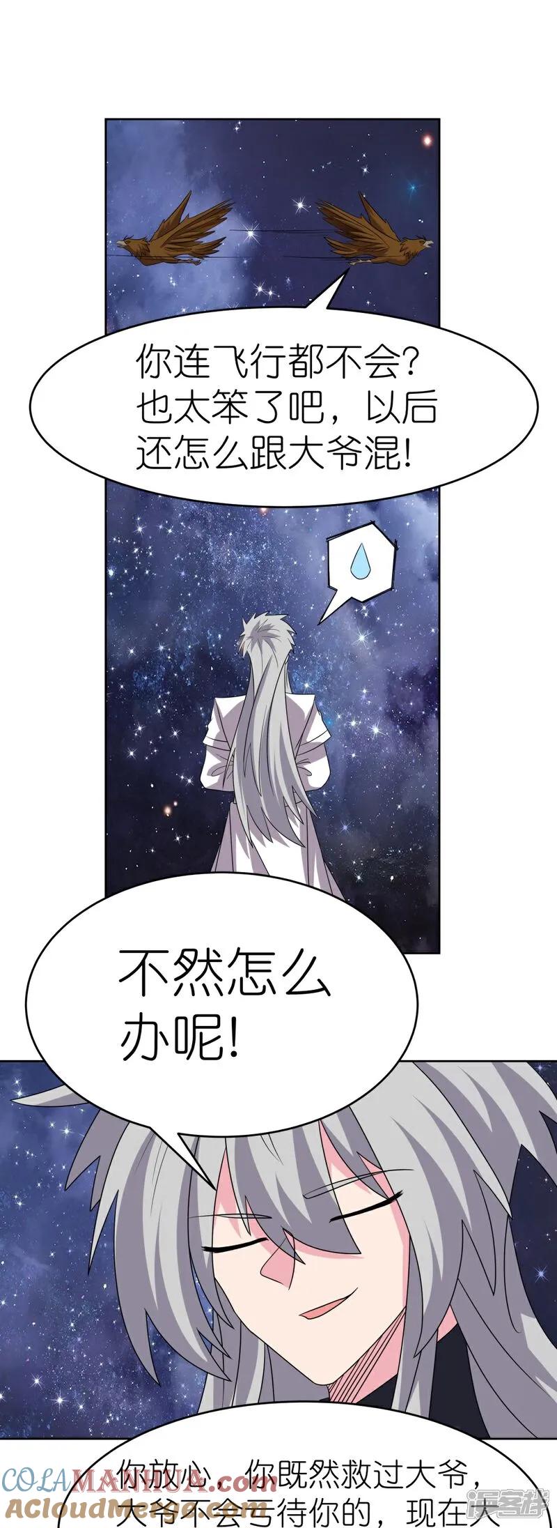 《尊上》第491话 让你咬就咬 第5页