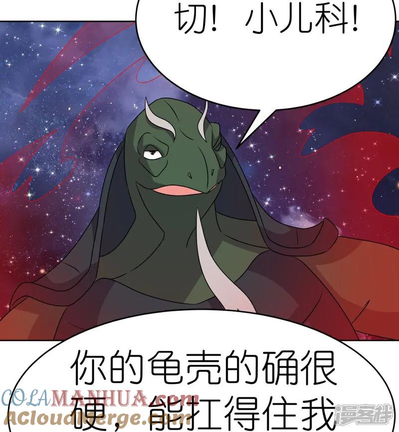 《尊上》第491话 让你咬就咬 第21页