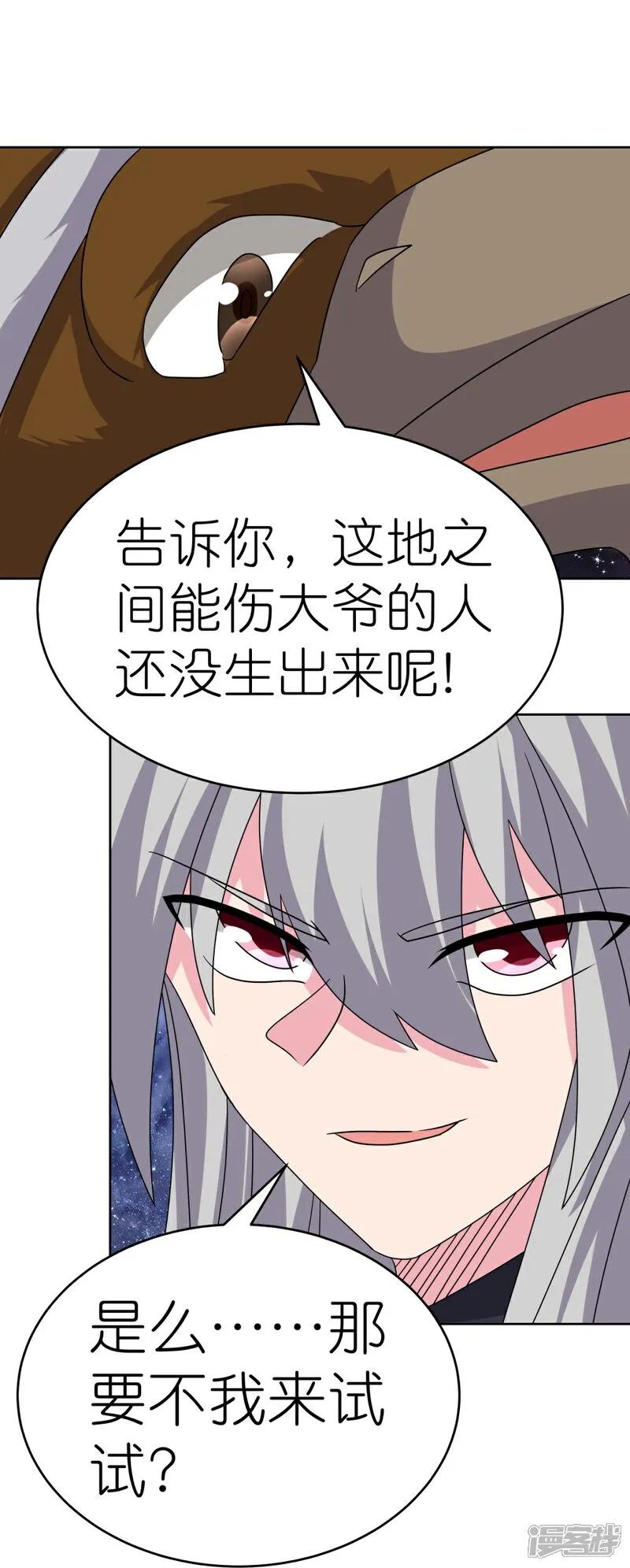 《尊上》第491话 让你咬就咬 第8页