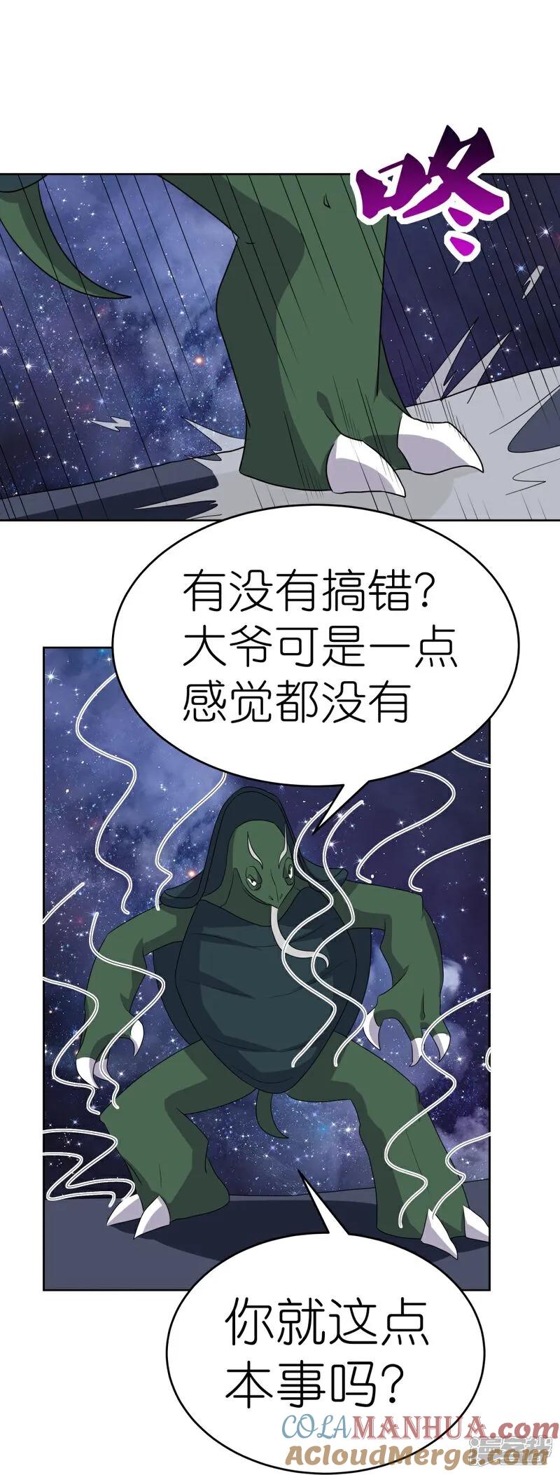 《尊上》第491话 让你咬就咬 第11页